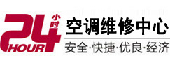 爱辉24小时空调维修服务中心